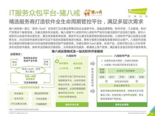 智能引領，生態重構 2021年中國IT服務供應鏈數字化升級深度解析